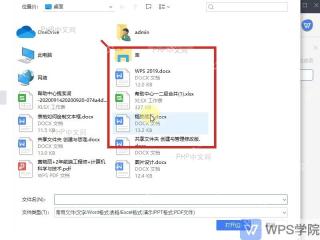 Word创建云文档共享文件夹并邀请协作者