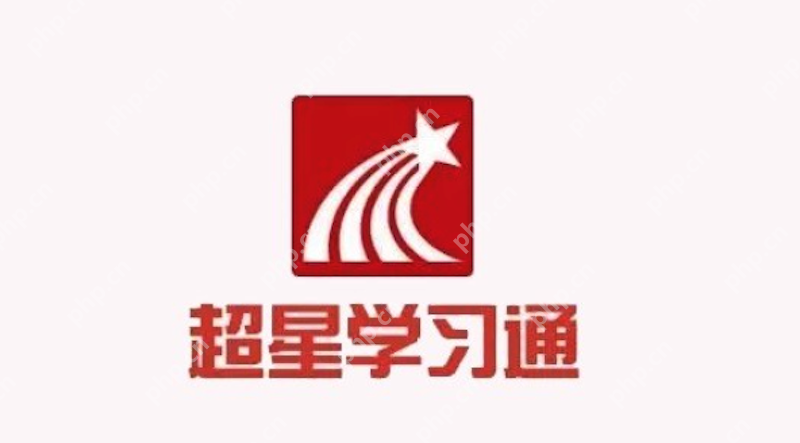学习通浏览器登录入口_学习通WEB端官方平台 - php中文网