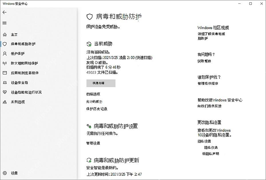 Windows 10 病毒和威胁防护页面中的快速扫描按钮