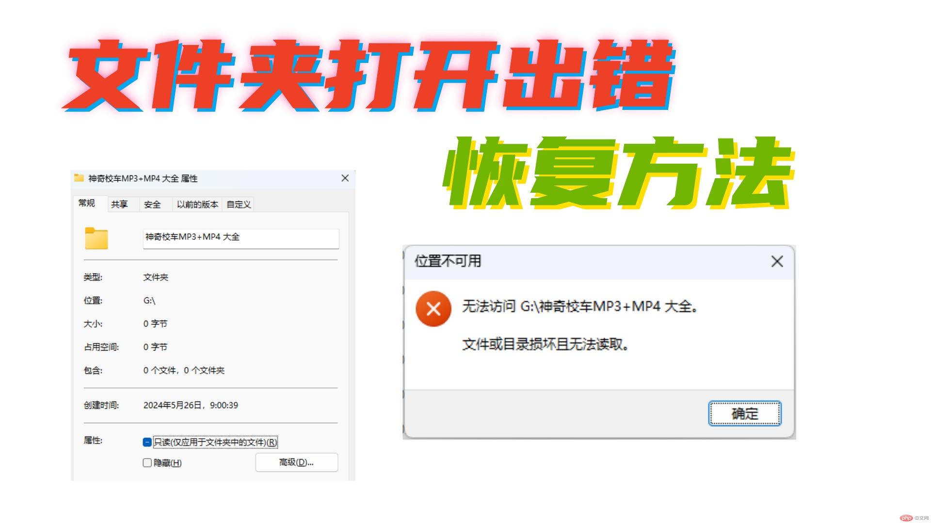 文件夹打开出错