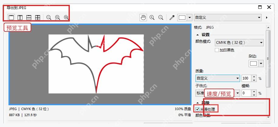 CorelDRAW JPG 导出预览窗口中的平滑和质量设置