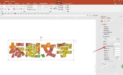 PowerPoint 标题文字已经填充为图片纹理效果