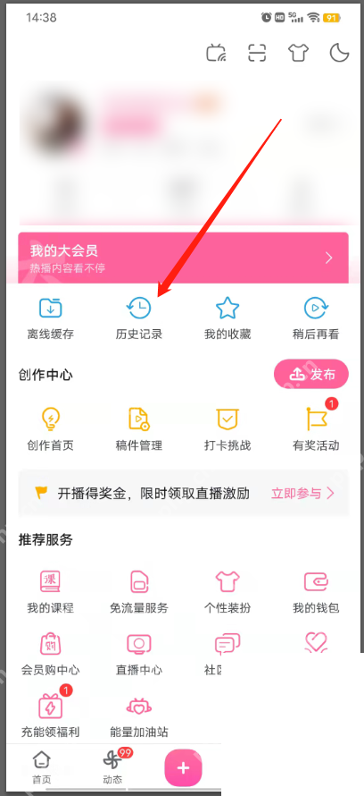 从我的页面进入历史记录