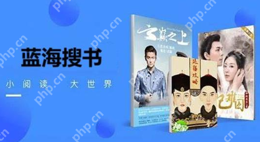 蓝海搜书官网入口 蓝海搜书多类型小说一键搜索阅读网 - php中文网