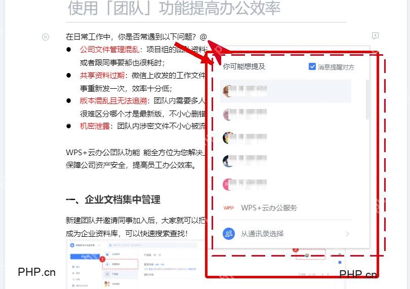 金山文档邀请成员面板和消息提醒选项