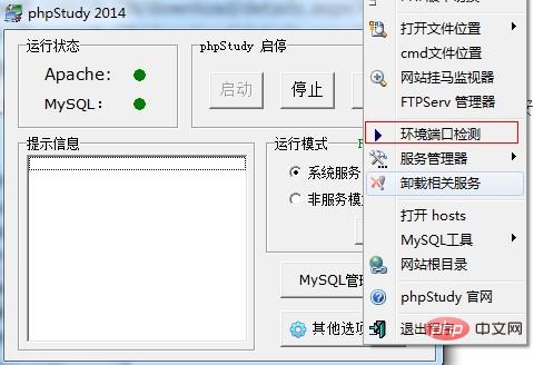 phpstudy 无法启动怎么办