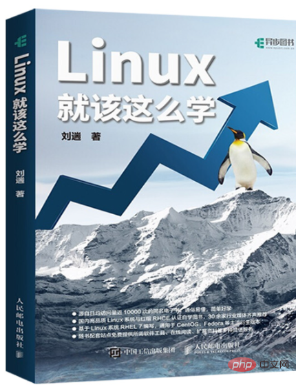 《linux就该这么学》作者是谁
