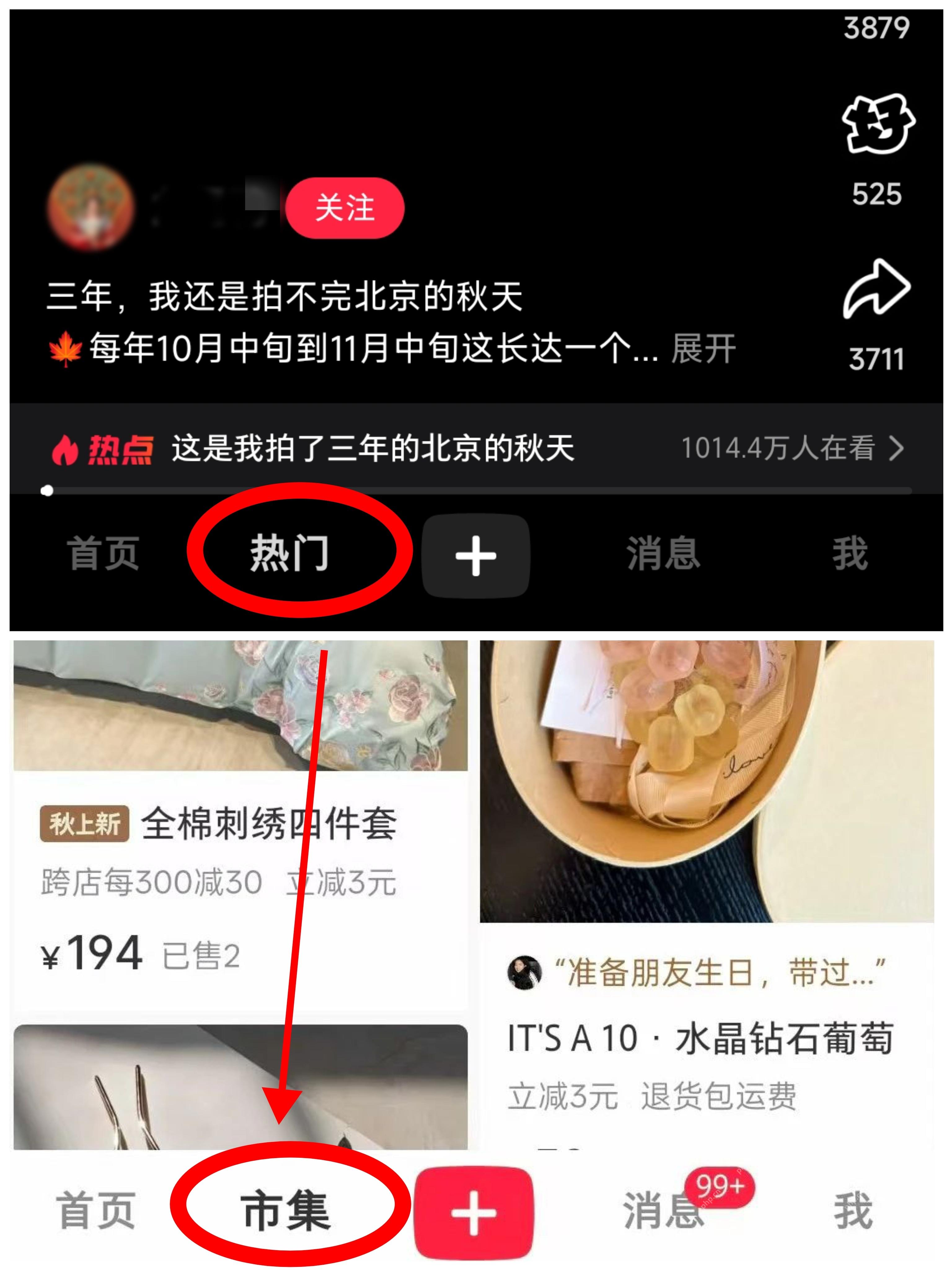 小红书怎么开通商品橱窗_在个人主页和底部导航查看商品相关入口