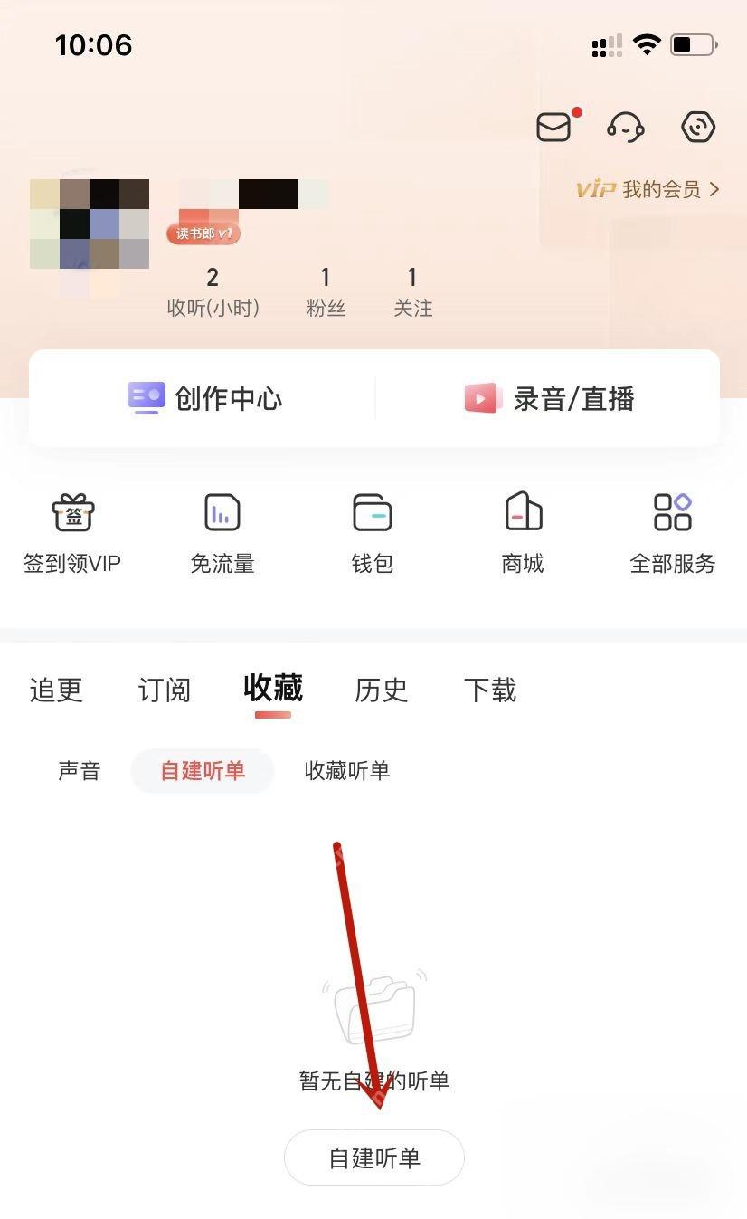 喜马拉雅我听页面收藏听单入口