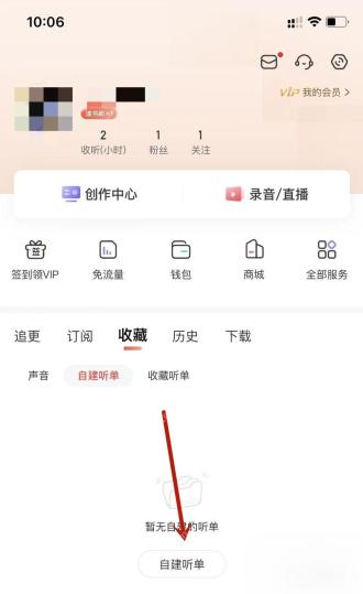 喜马拉雅我听页面收藏听单入口