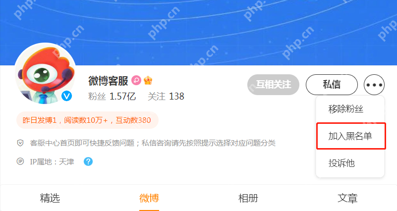 微博 APP 回到黑名单管理页面,可以查看已拉黑用