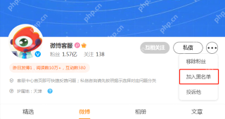 微博 APP 回到黑名单管理页面，可以查看已拉黑用