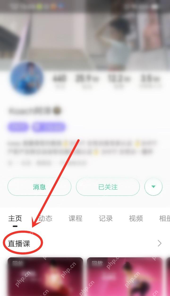 Keep 关注用户主页直播课入口,用于查看教练新课程