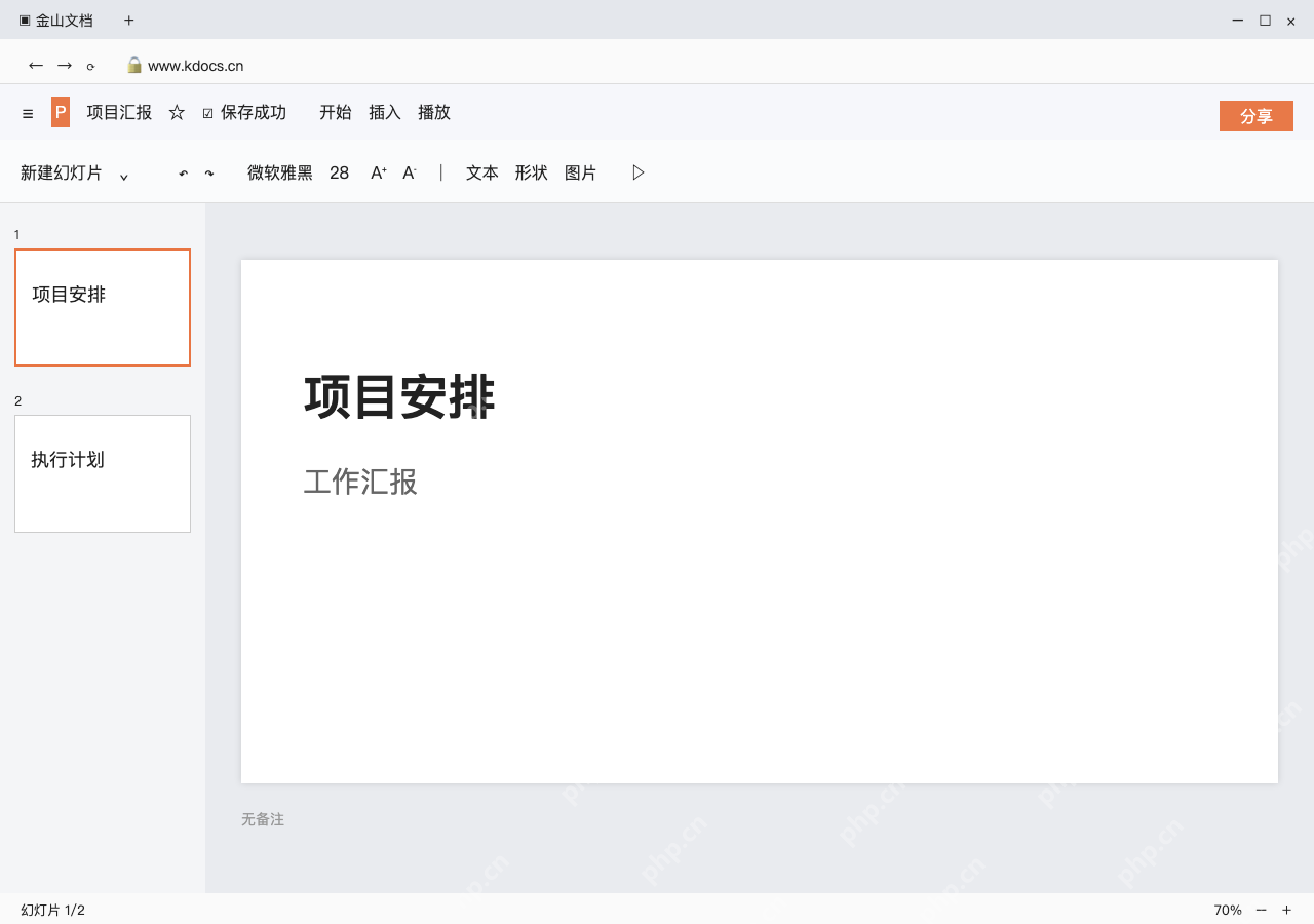 模拟 金山文档网页版完整界面:打开唯一原稿,先检查版面兼容