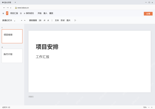 模拟 金山文档网页版完整界面：打开唯一原稿，先检查版面兼容