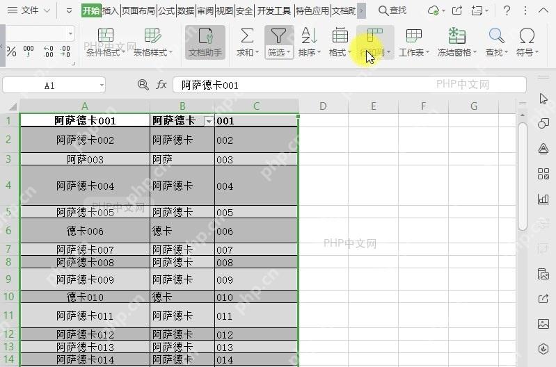 如何在表格中设置最合适的列宽?设置效果