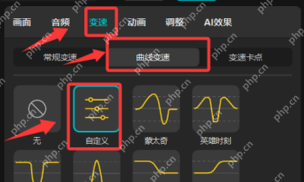 右侧面板切到变速标签