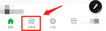 豆瓣app怎么写电影短评