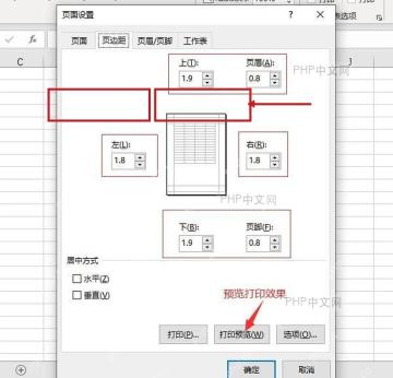 Excel 页面设置窗口中左边距和右边距输入框