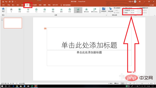 PPT カウントダウンを 15 分に設定する方法