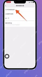 微信更换相册封面页从手机相册选择