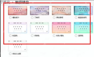 Windows 11 触摸键盘页面选择键盘主题