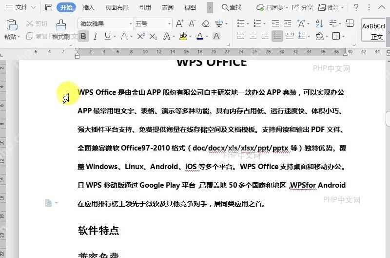 WPS如何将字体加粗?结果检查