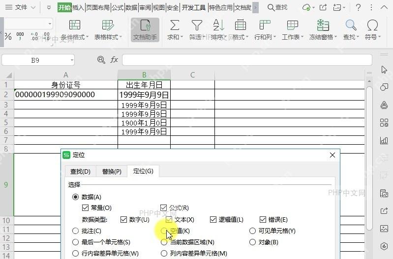如何使用表格定位功能?中间操作