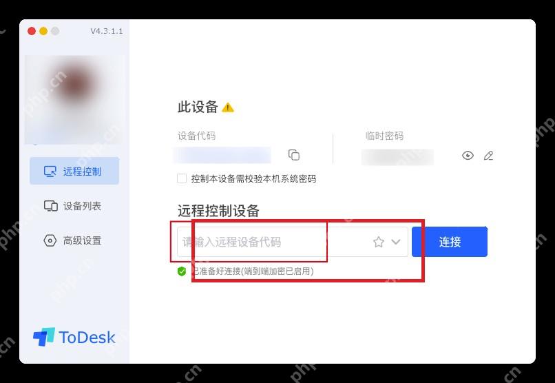 ToDesk 主界面高亮远程控制设备输入框用于区分本机设备代码位置