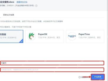 WPS 论文查重填写论文标题作者并点击开始查重
