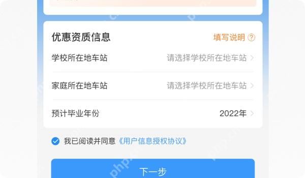 铁路12306学生优惠乘车区间变更表单
