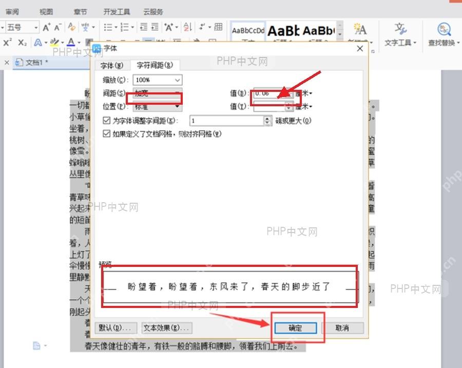 第三步:设置字符间距数值