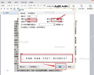 第三步：设置字符间距数值
