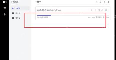 Motrix Windows 下载任务页高亮正在下载的任务列表