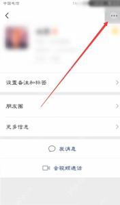 微信好友资料页右上角更多菜单