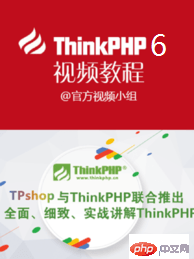 thinkphp6视频教程