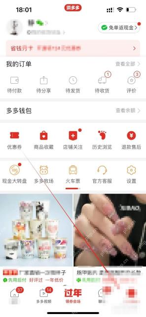 拼多多个人中心里的退款售后入口