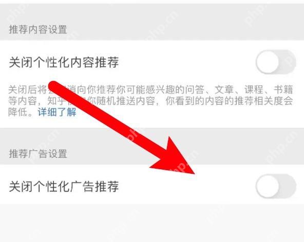 知乎 App 关闭个性化广告推荐
