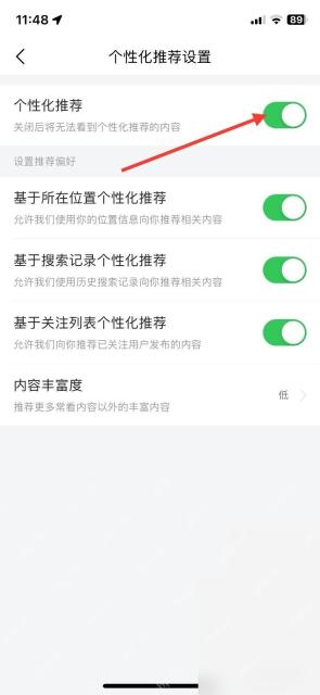 今日头条APP怎么关闭个性化推荐第3步操作界面