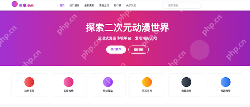 虫虫漫画在线观看阅读 虫虫漫画在线免费网页入口
