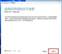 Windows 11 安装程序显示适用的声明和许可条款