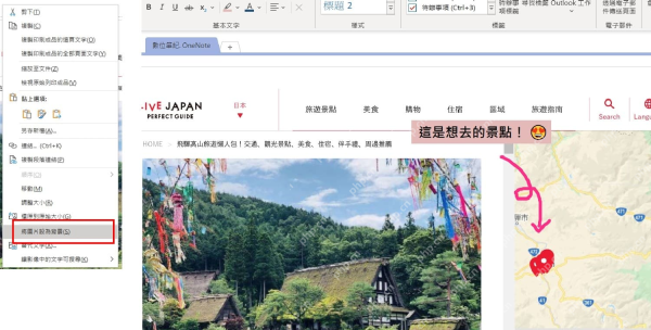 OneNote右键图片并选择将图片设为背景以便批注