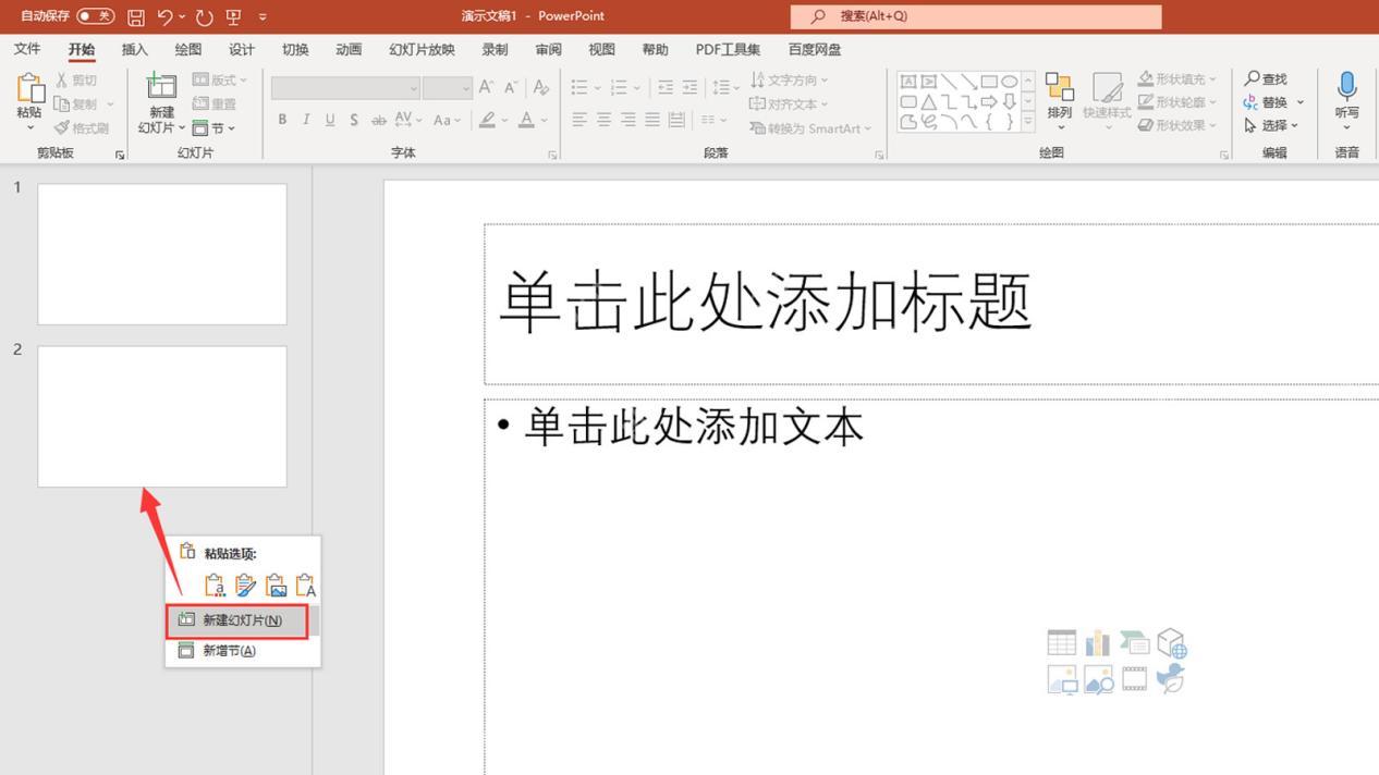 PowerPoint 左侧缩略图中选中幻灯片并打开右键菜单