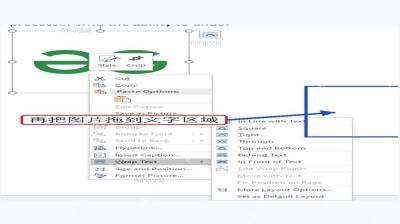 Word 选择浮于文字上方并拖动图片到文字区域