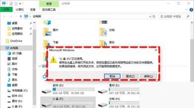 Win11弹出外接硬盘时提示设备正在使用