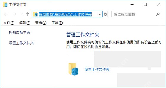 Win10 工作文件夹窗口,管理工作文件夹页面显示设置工作文件夹链接