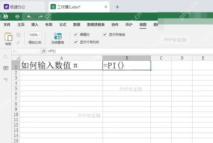 单元格中输入=PI()公式,公式栏显示完整函数,结果为3.14159265358979