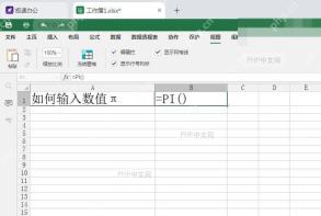 单元格中输入=PI()公式，公式栏显示完整函数，结果为3.14159265358979
