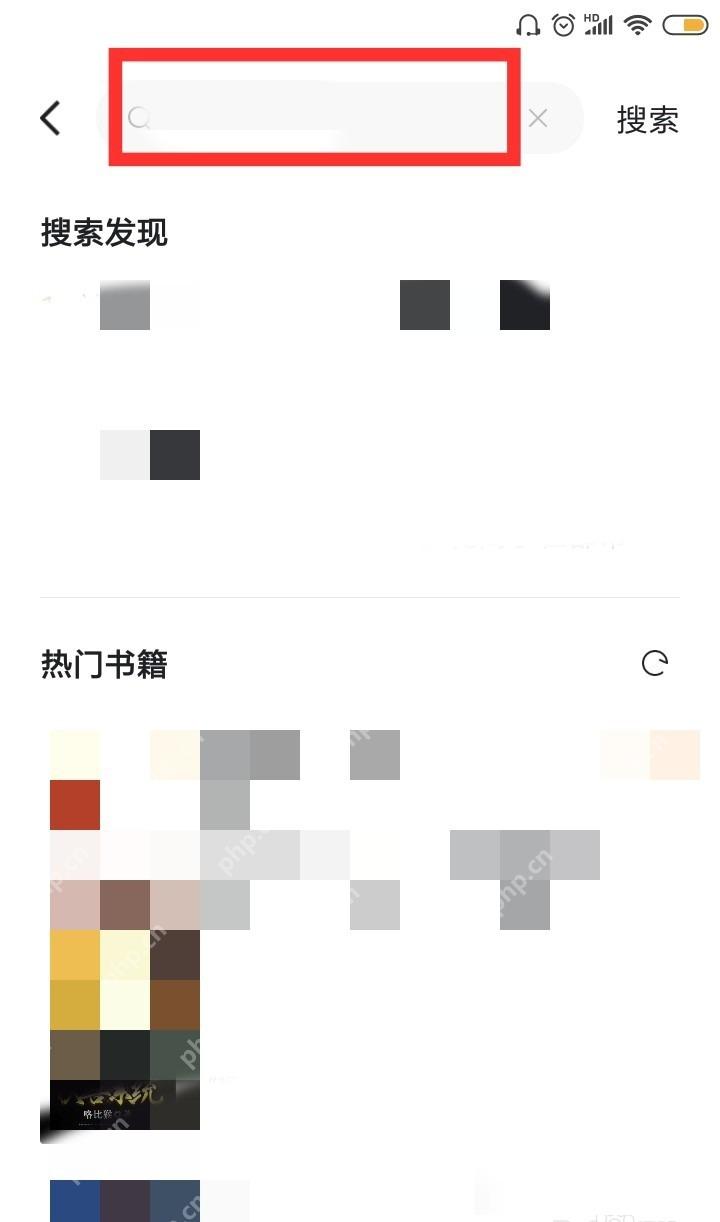 番茄免费小说搜索框,用于输入书名关键词