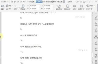 如何更改文档全部纸张方向?中间操作